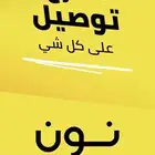 حساب نون فيه رصيد 50 ريال