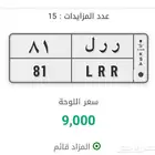 لوحة مميزة رقم 81 حرفين مكررة   شعار