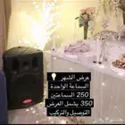 تاجير كل مايخص الحفلات والمناسبات بأقل الاسعار