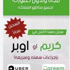 التسجيل في برامج التوصيل