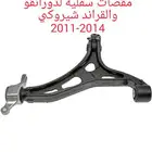 طرمبه بنزين-جلدمقصات-اذرعه لدورانقو وشروكي