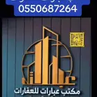 مطلوب عماره 4 ادوار 5 ادوار بدن روف صكوك منفصله كل شقه جدة