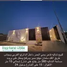 للبيع شاليه فاخر جديد بالحمر موقع مميز الدائري الغربي