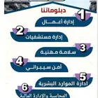 دبلومات مهنية تطويرية للتوظيف والترقيات