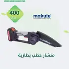 منشار حطب خشب