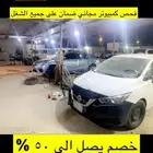 ورشة سيارات أملج