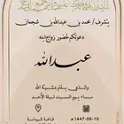 مصممة كروت دعوة خاصة مناسبات وحفلات