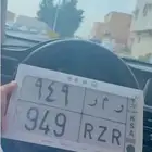 لوحه مميزه قفلين ر م ر 949 البيع سمح