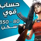 ايميل كساب فورت نايت جاهز80-350 سكن