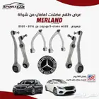 بكج عضلات امامى ميرلاند مرسيدس w222 S-class