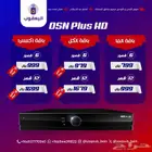 رسيفر OSN Plus HD