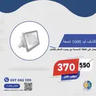 كشافات ليد طاقة للمخيمات و الجلسات