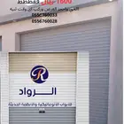 باب رول بماكينة استرالي تجميع صيني ضمان سنتان والصيانه مجانا