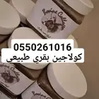 كولاجين بقري طبيعي