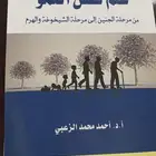 كتاب علم نفس النمو
