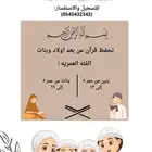 تحفيظ قرآن عن بعد عرض لا يفوت رخيصص
