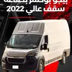 بيجو. بوكسر. سقف عالي. 2022