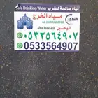مياه تحليه صالحة للشرب حي الشفاء حي طويق السويد