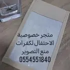 كفرات منع التصوير لمنع التصوير الغير مرغوب فيه بالمناسبات