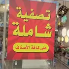 تصفية بأسعار رخيصة تخفيضات على كافة الاصناف تصل 70
