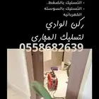 شركة تسليك مجارى المطبخ الحمام تسليك المجاري