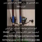 صنارتين للبيع مع المكائن