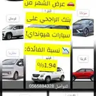 عرض الشهر من بنك الراجحي سيارات هيونداي الفائدة  1.94