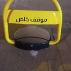 جهاز مواقف سيارات