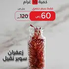 زعفران سوبر نقيل