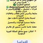 تدريس خصوصي بالبيت وعن بعد