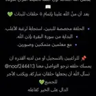 الي عنده إستعداد يمسك حلقة تحفيض قرأن عن بعد