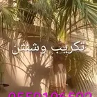 تكريب وشنتن تكريب.