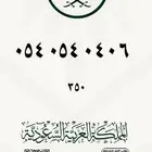 أرقام مميزة لتنازل الفوري