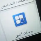 فحص السيارات كمبيوتر
