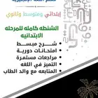 معلم إنجليزي وتأسيس لجميع المراحل