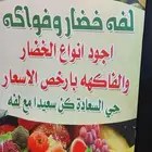 للتقبيل محل خضار وفواكه في تبوك