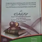 كتب ماجستير قانون للبيع