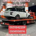 شحن سياره من الرياض الى جدة ثول الطائف مكة