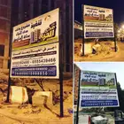 لوحات خارجية وداخلية لوحات مشاريع بنرات ستيكرات أسوارمشاريع