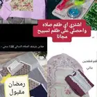 شراشف صلاه