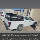 ايسوزو ديماكس2015