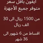 جولات آيفون