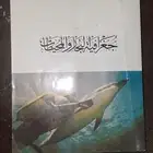 كتاب تاريخ و جغرافيا المحيطات