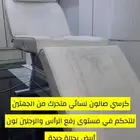 كرسي صالون متحرك