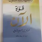 كتاب قوة الآن وفن اللامبالاة