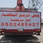 ونش رفع بطحاء رافعة