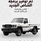 برمجة الشاص الجديد 2025