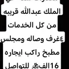 ايجار شقق المجمعه