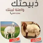غنم ذبايح