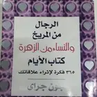 كتاب للمقبلين عالزواج حتى يفهم الطرفين شخصيات بعض